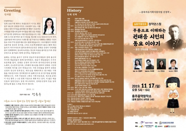'무용으로 이해하는 권태응 시인의 동요 이야기' 공연 팜플렛
