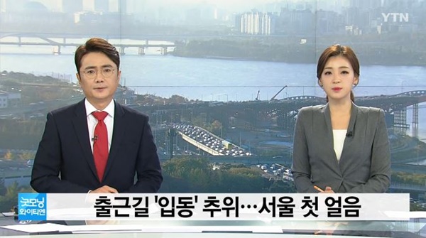 (사진: YTN)
