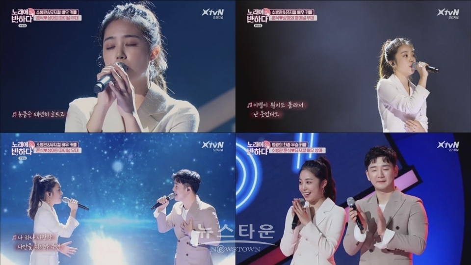 ’노래에 반하다’ 이상아, 이훈식 감성 가득 듀엣 무대로 최종 우승! 스페셜 듀엣 음원 발매 주인공 / 고득용기자 ⓒ뉴스타운