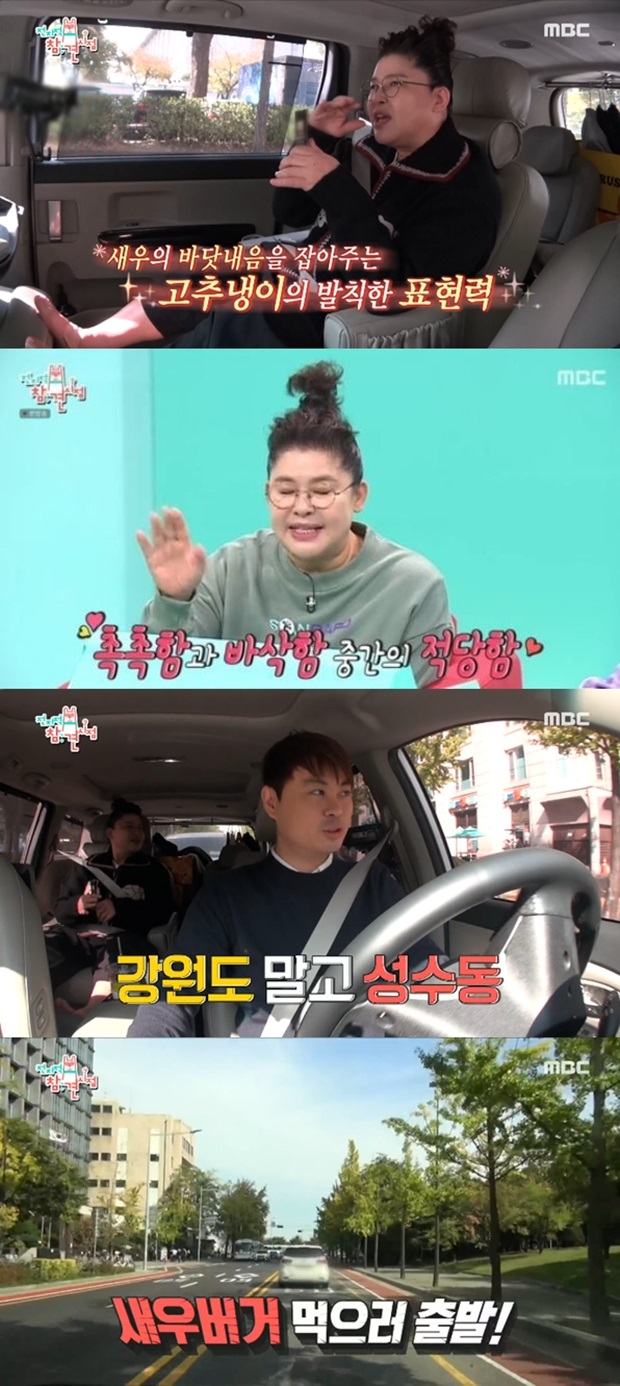 (사진: MBC '전지적 참견 시점')