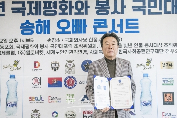 김영수 회장 대한민국을 빛낸 자랑스런 인물 봉사대상 수상(김한정 기자)