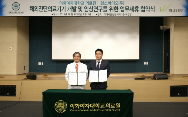 왼쪽부터 문병인 이화여대의료원장, 이근형 웰스바이오 공동대표