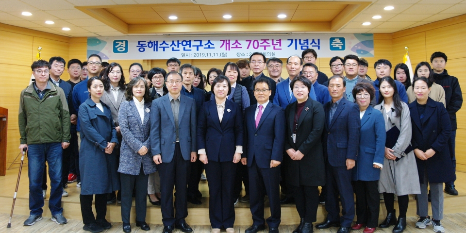 국립수산과학원 동해수산연구소 개소 70주년 기념 단체사진