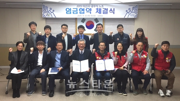 2019년 아산시-공무직노조 임금협약 체결식