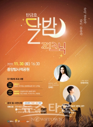 탄금호 달밤피크닉