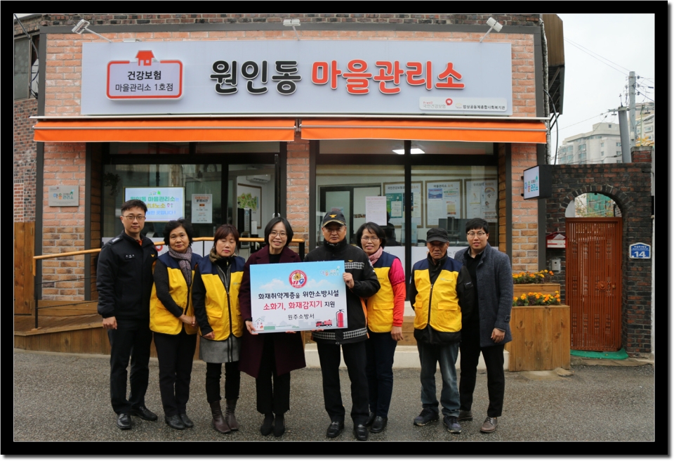 원주소방서, 사회복지기관 협업 주택화재 예방 네트워크 시스템 구축