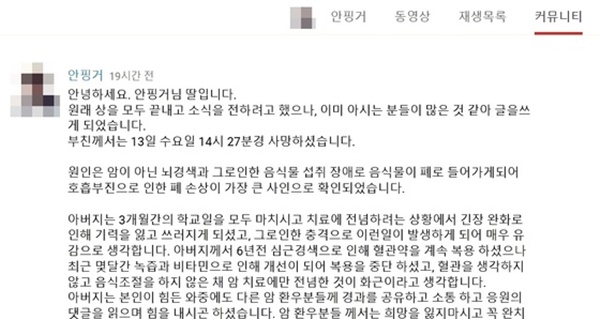 펜벤다졸 안핑거 사망 (사진 : 안핑거 유튜브)