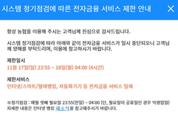 (사진: NH농협은행 공식 홈페이지)