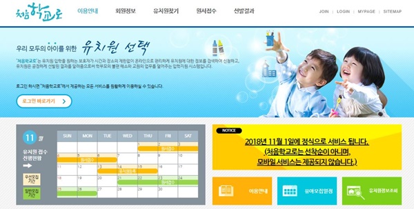 (사진: '처음학교로' 공식 홈페이지)