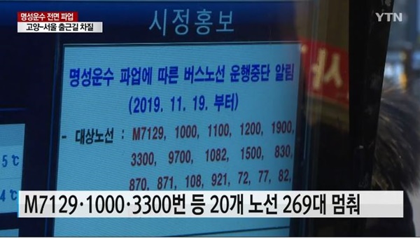 (사진: YTN)