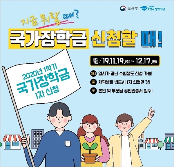 (사진: 한국장학재단 홈페이지 제공)