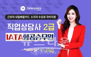 IATA항공승무원 국제공인자격증 취득과정