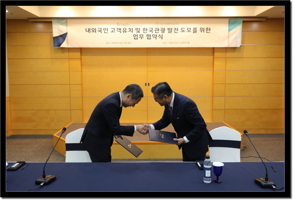 남이섬-소노호텔&리조트 업무협약식