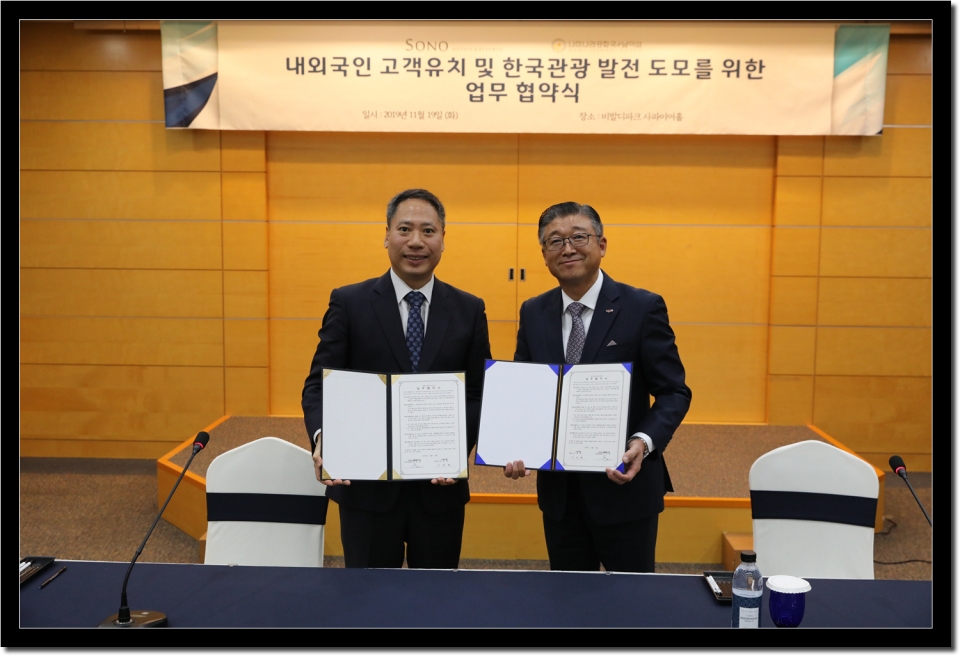 남이섬-소노호텔&리조트 업무협약식