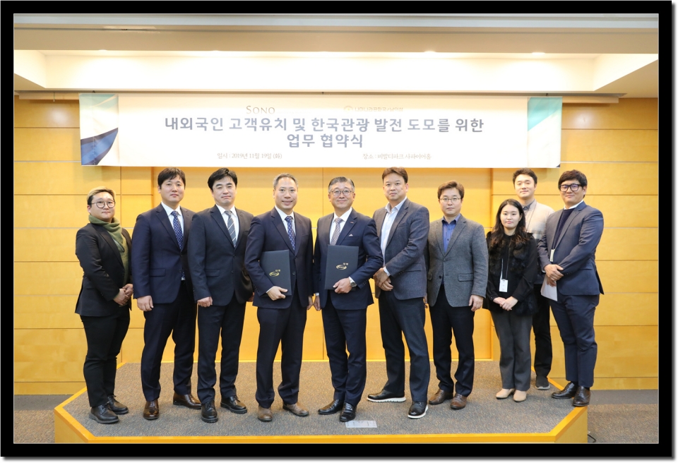남이섬-소노호텔&리조트 업무협약식