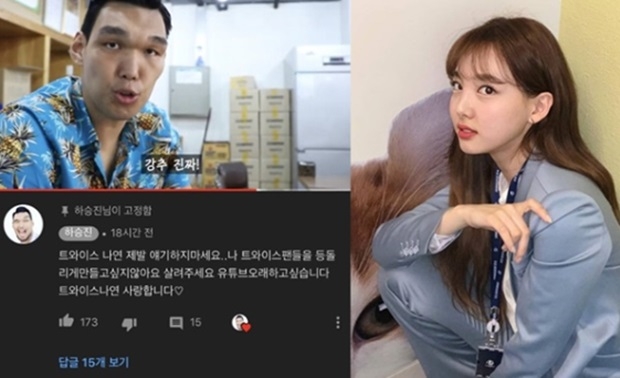 하승진 트와이스 나연 (사진: 유튜브, 트와이스 공식 인스타그램)