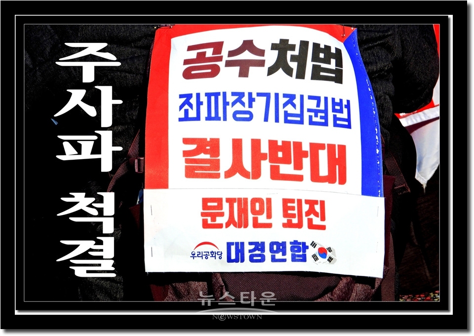서울역 태극기집회 11월 16일