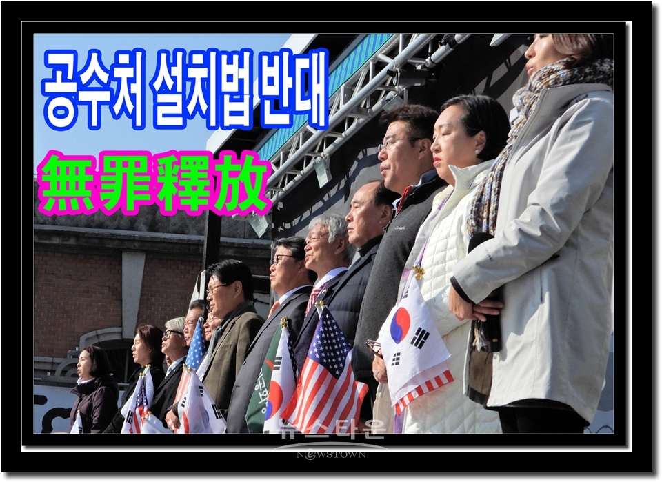 서울역 태극기집회 11월 16일