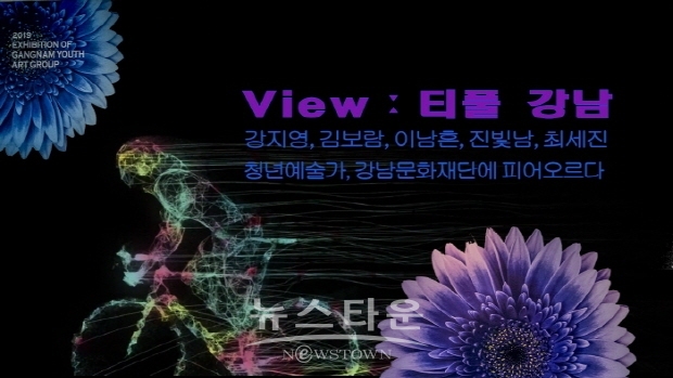 Viewː티풀 강남 5인전(김한정 기자)