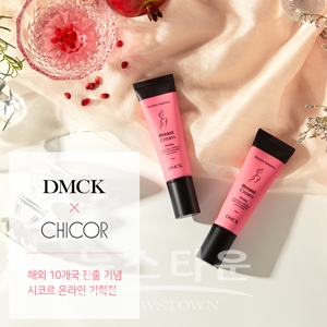 DMCK, 해외 10개국 진출 기념 시코르 온라인 기획전