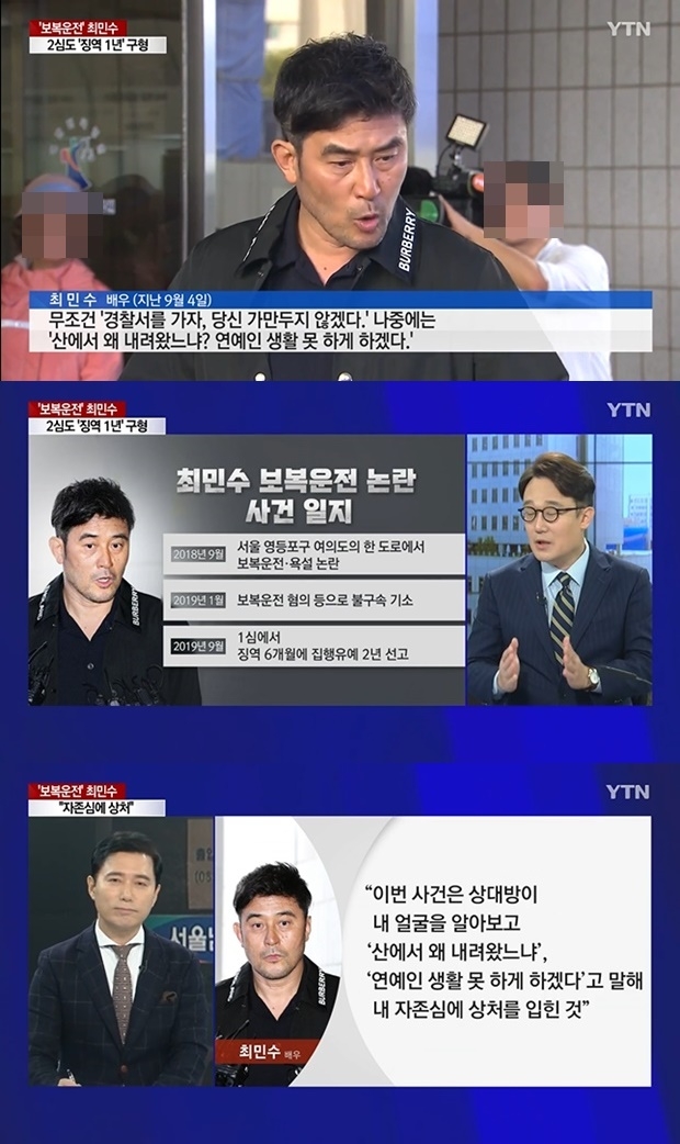 보복 운전 혐의 억울 호소 최민수 (사진: YTN 뉴스)