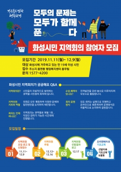 지역회의 모집 포스터