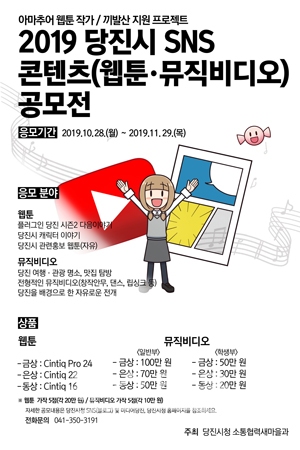 SNS 콘텐츠 공모전