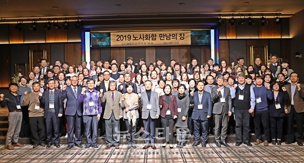 2019 노사화합 만남의 장 행사