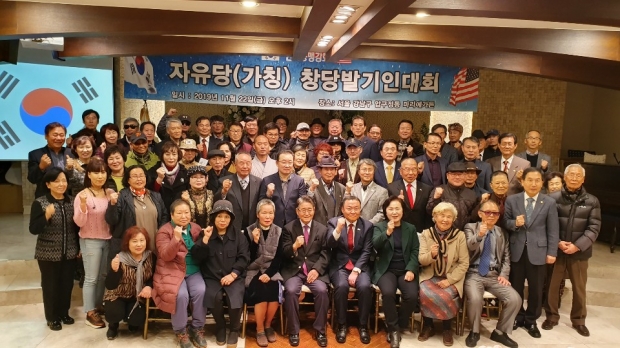 자유당(가칭)이 22일 오후 서울 압구정동 마리에가든에서 창당 발기인 대회를 열었다.