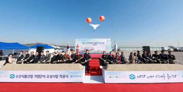 수산식품산업 거점단지 조성사업 착공식