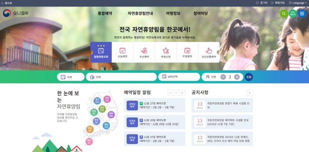 이전 바라산휴양림 통합 홈페이지