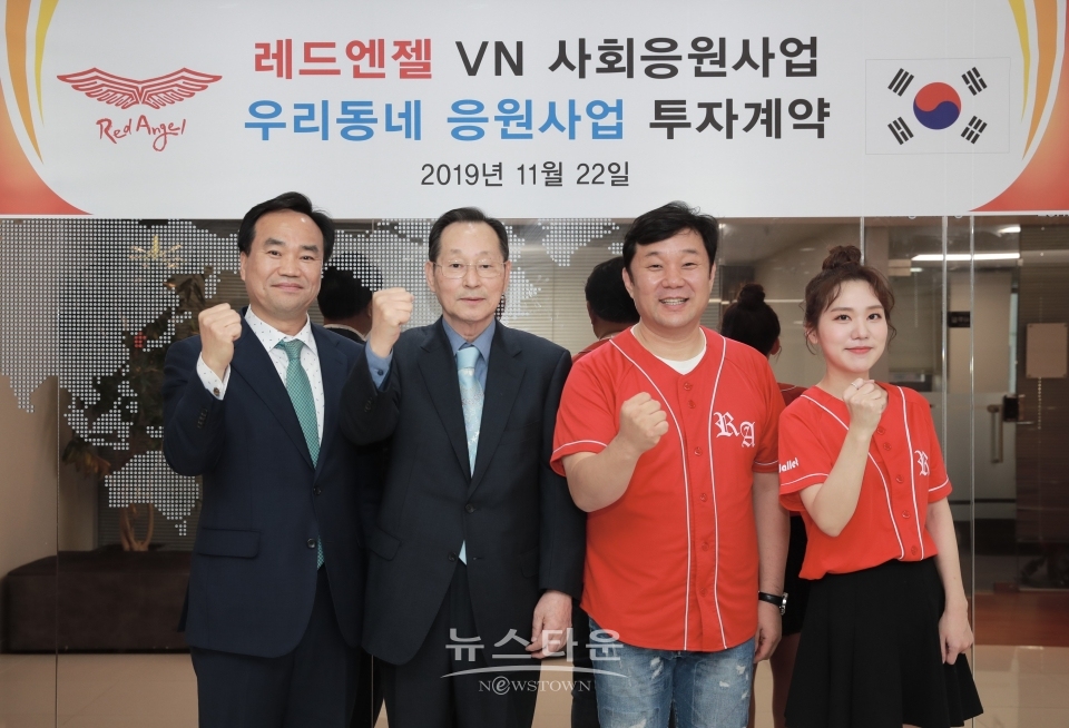 레드엔젤, VN 사회응원사업 '우리동네 응원사업' 투자 계약