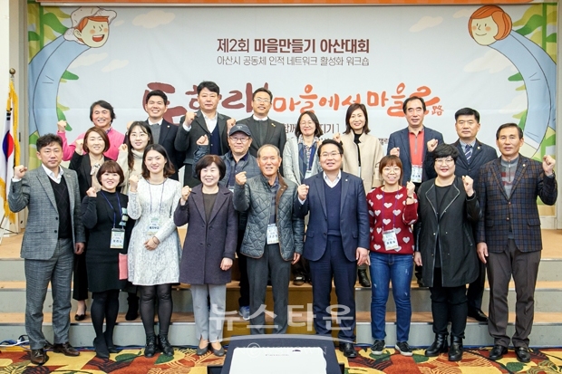 제2회 마을만들기 아산대회