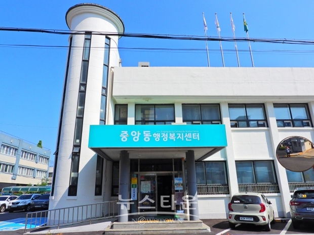중앙동 행정복지센터