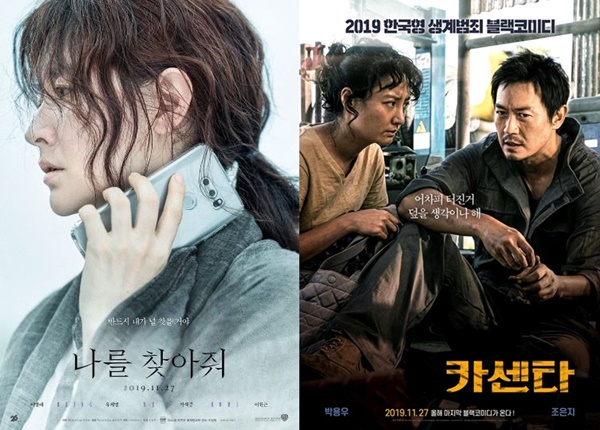 (사진: 영화 '나를 찾아줘', '카센타' 포스터)