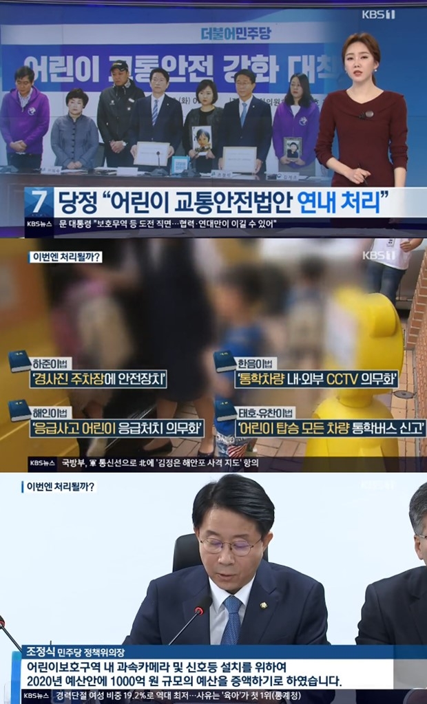 (사진: KBS 뉴스)