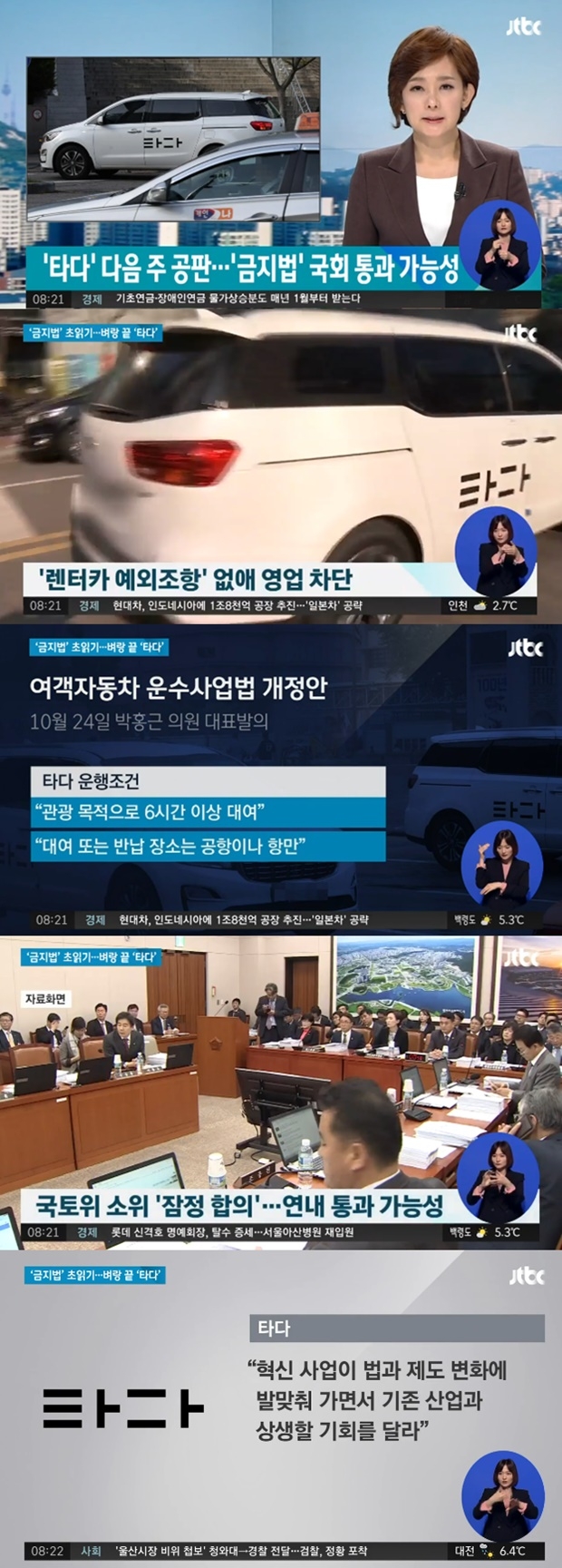 (사진: JTBC 뉴스)