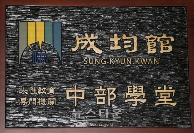 성균관 중부학당 개당식(김한정 기자)
