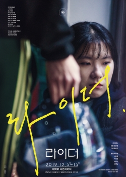 라이더_포스터 / 고득용기자 ⓒ뉴스타운