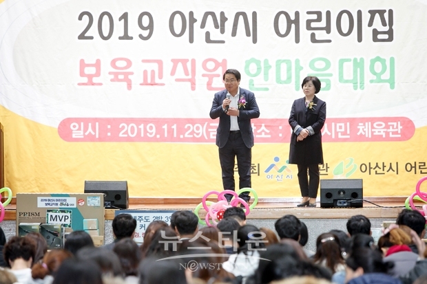 2019년 제18회 아산시 보육교직원 한마음대회