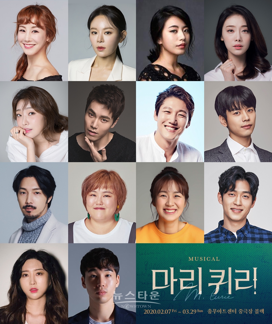 뮤지컬 마리 퀴리 2020년 2월 환상적 배우 캐스팅 라인업 전격 공개! / 고득용기자 ⓒ뉴스타운