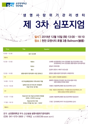 생명사랑위기관리센터 심포지엄