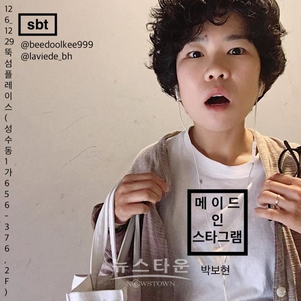 극단 성북동비둘기 성수동 뚝섬플레이스 연극 '메이드 인 스타그램'