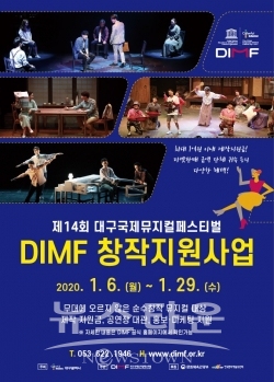제14회 DIMF 창작지원사업 포스터 / 고득용기자 ⓒ뉴스타운