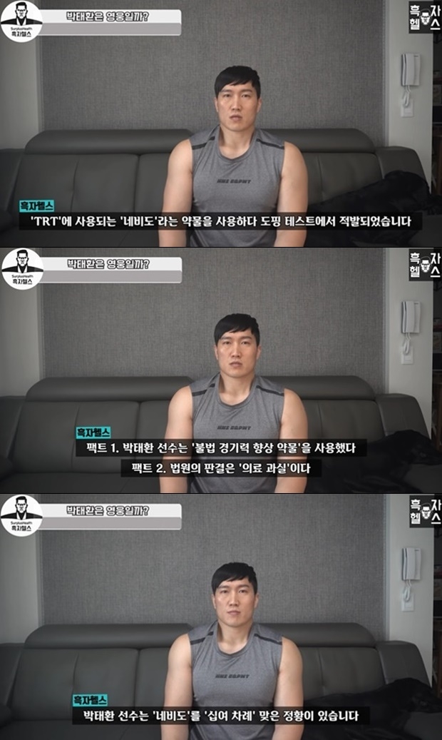 박태환 (사진: 유튜브 '흑자헬스SurplusHealth' 채널)