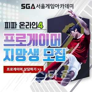 SGA서울게임아카데미