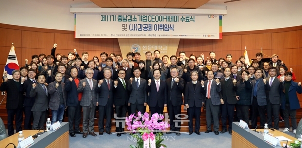 제11기 충남강소기업CEO아카데미 수료식