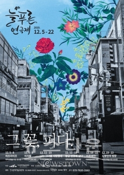 제4회 늘푸른연극제 메인포스터_제공 제4회늘푸른연극제 사무국 / 고득용기자 ⓒ뉴스타운