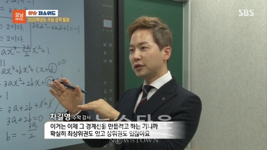 사진출처 : 스타강사 차길영 (SBS '모닝와이드' 방송 캡처) / 고득용기자 ⓒ뉴스타운