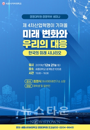 제4차산업혁명이 가져올 미래 변화와 우리의 대응